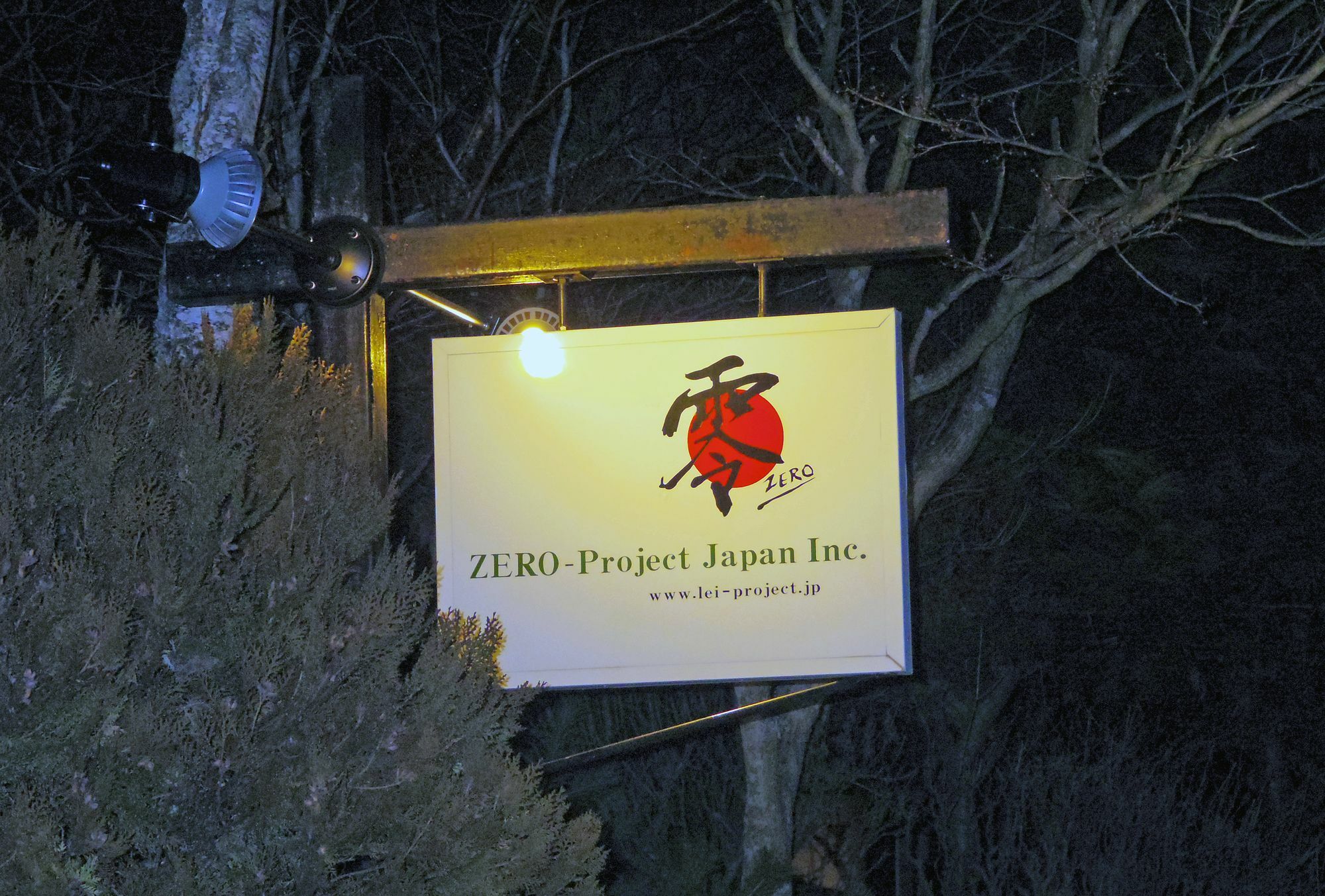 יאמאנאקאקו Zero-Project Japan Guesthouse מראה חיצוני תמונה